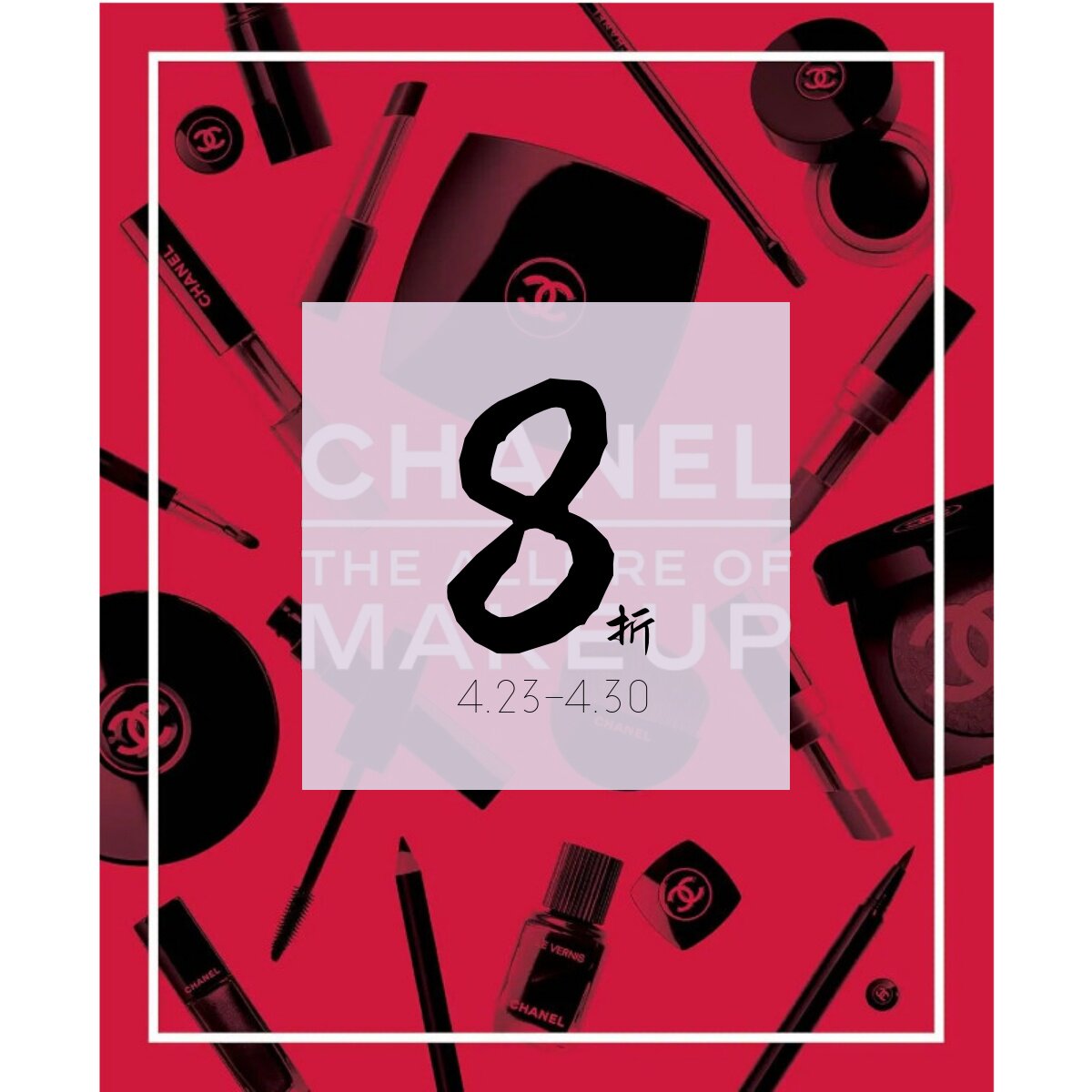 【现货】香奈儿。彩妆的魅力 Chanel. The Allure of Makeup | 老佛爷书店