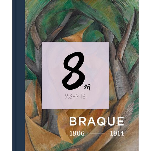 【现货】乔治·勃拉克：立体主义的发明者 原版画册 Georges Braque: Inventor of Cubism 世界各博物馆和私人收藏的60件作品