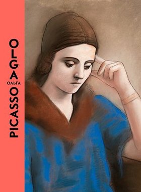 【现货】巴黎毕加索国家博物馆展览：奥尔加·毕加索 Olga Picasso : Catalogue de l'exposition, Musée national Picasso-Paris