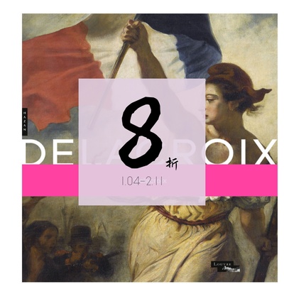 现货德拉克洛瓦全集画册