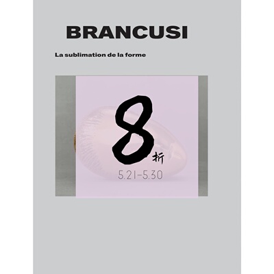 现货布朗库西Brancusi形式的升华