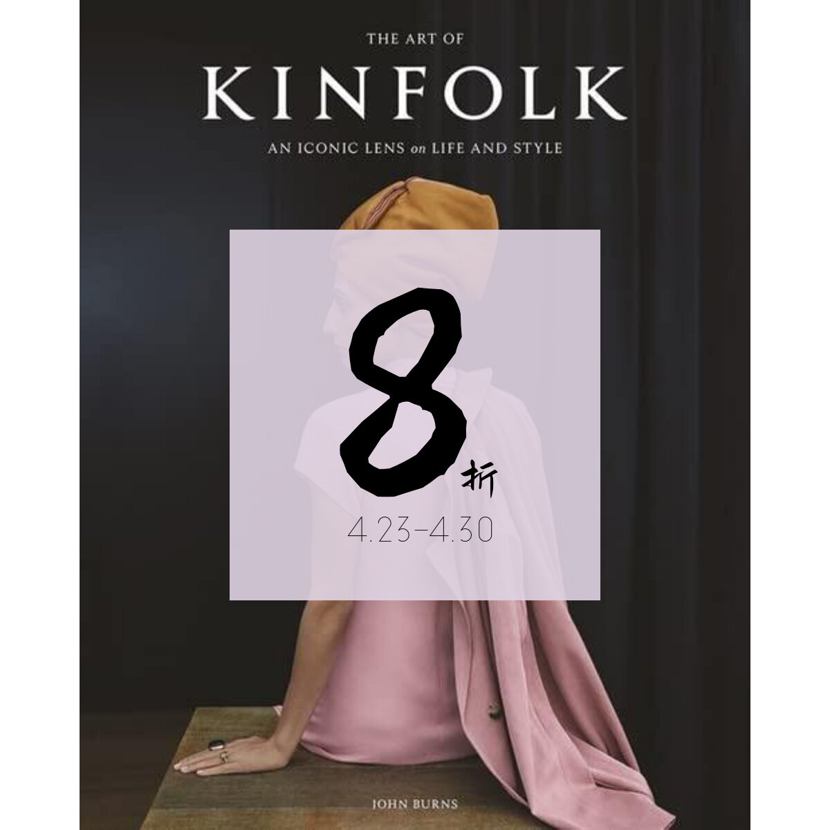 【现货】Kinfolk生活美学画册：四季杂志标志性摄影作品 The Art of Kinfolk: An Iconic Lens on Life and Style｜老佛爷书店