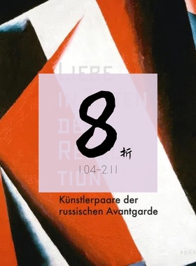 【现货】革命时代的爱情：俄罗斯先锋派艺术家夫妇 Liebe in Zeiten der Revolution: Künstlerpaare der russischen Avantgarde