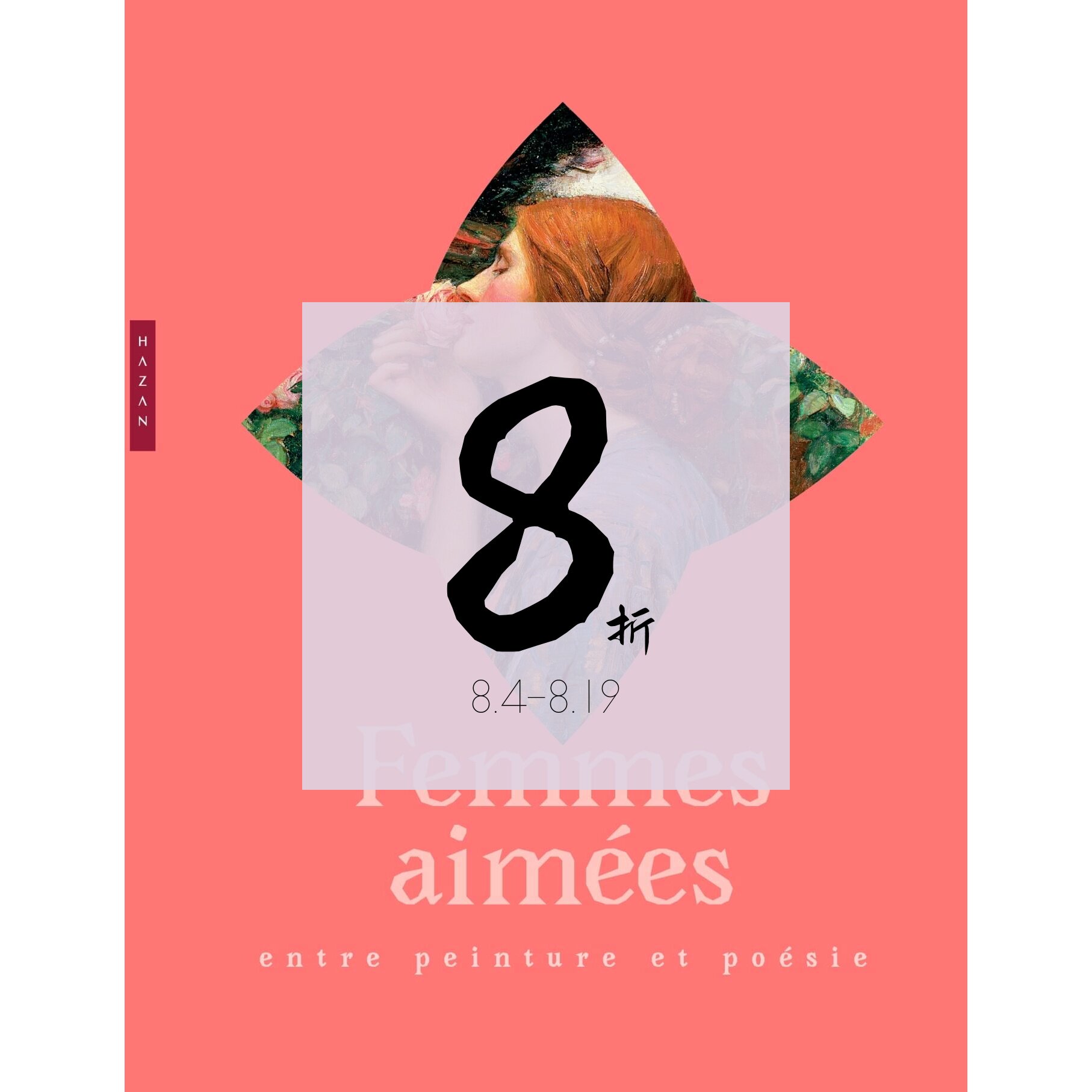 【现货】爱的女人:在绘画和诗歌之间 Femmes aimees : entre peinture et poesie / Titien, Cranach, Rubens, Renoir, Van Gogh