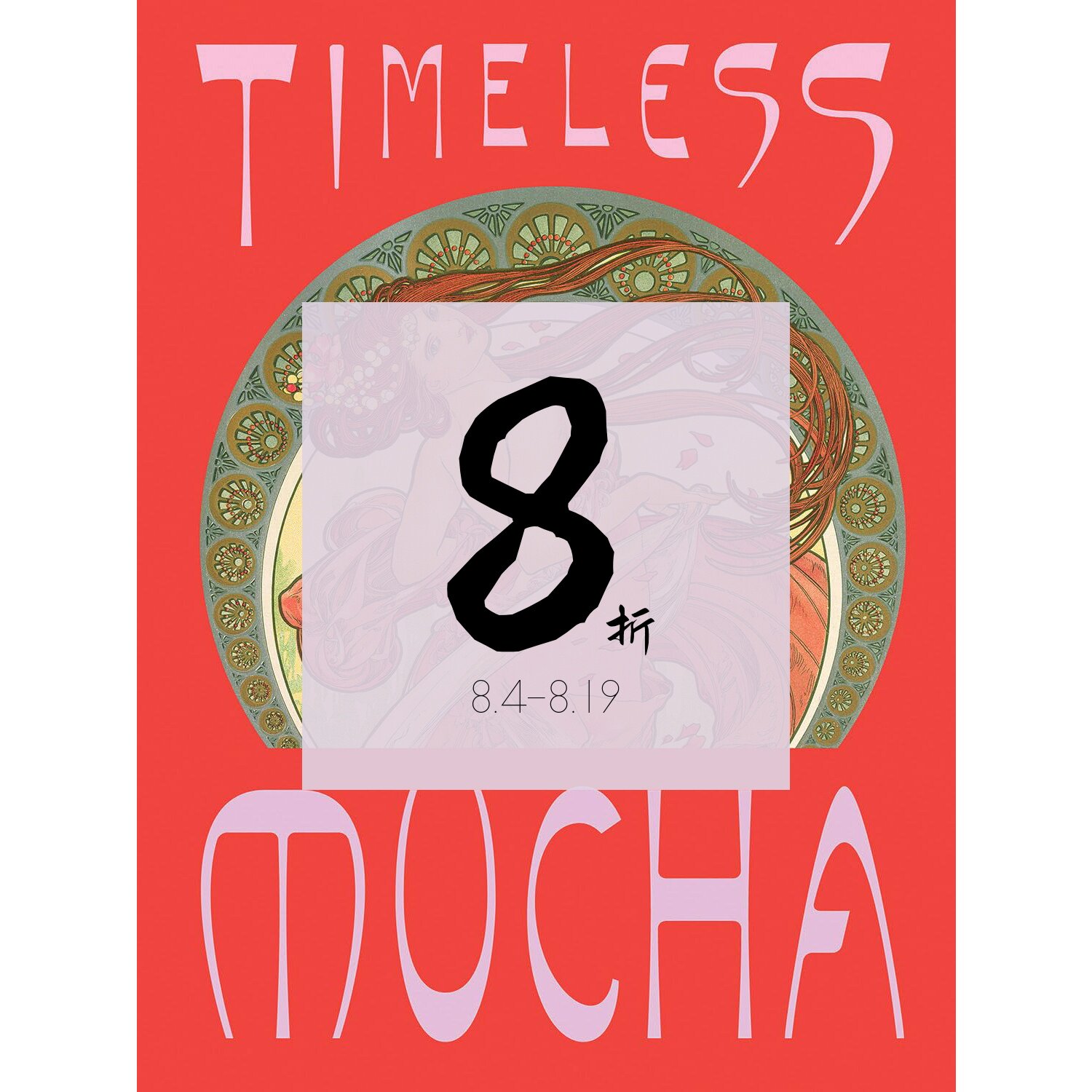 【现货】新艺术运动 永恒的穆夏:线条的魔力 Timeless Mucha: The Magic of Line | 老佛爷书店