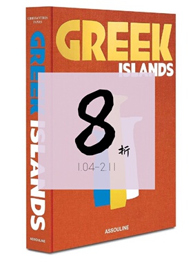 【现货】希腊群岛 Greek Islands ASSOULINE｜老佛爷书店