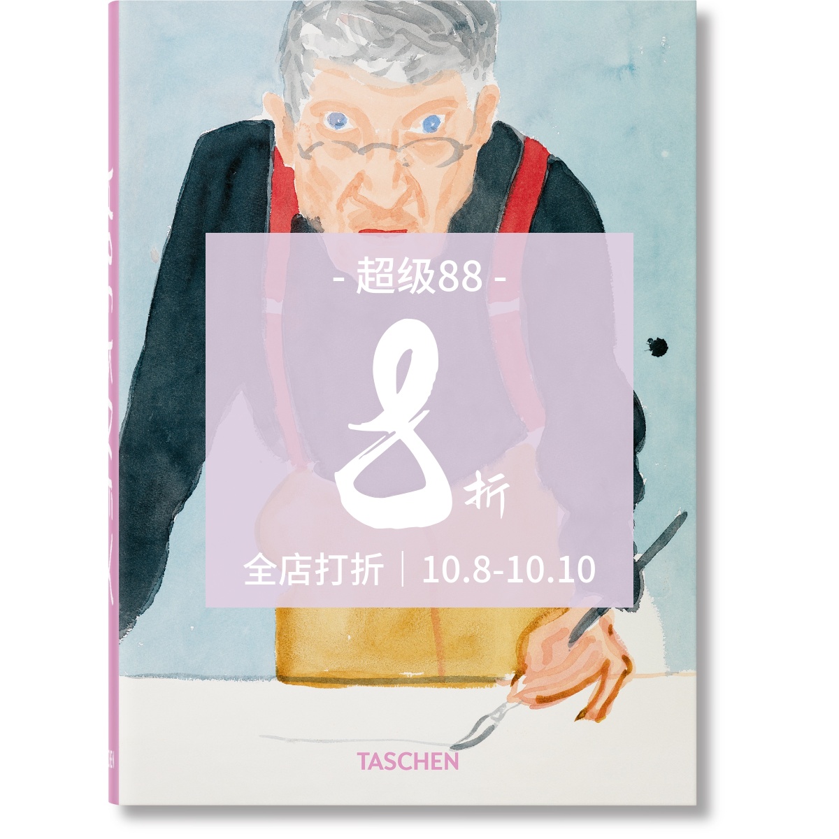 现货大卫·霍克尼全集画册