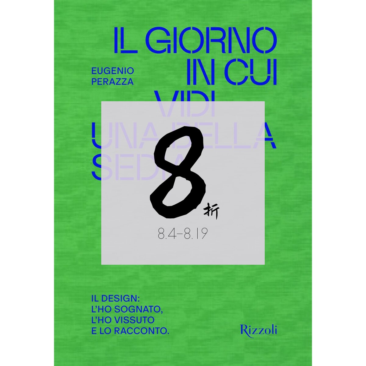 【现货】我看见一把美丽椅子的那一天 Il giorno in cui vidi una bella sedia. Il design: l'ho sognato, l'ho vissuto e