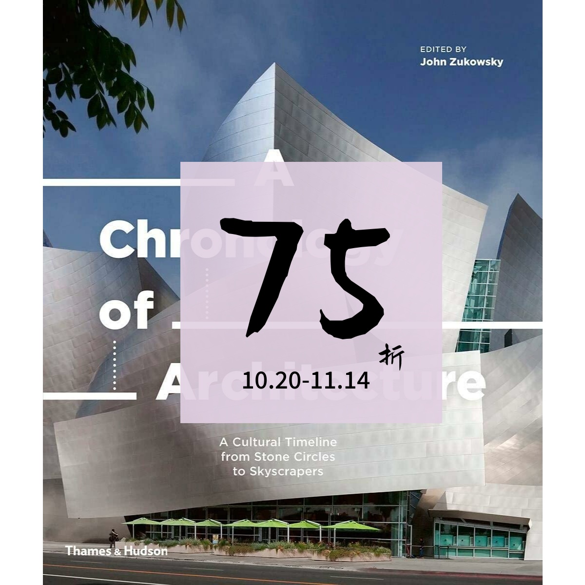 现货从石圈到摩天大楼的时间轴