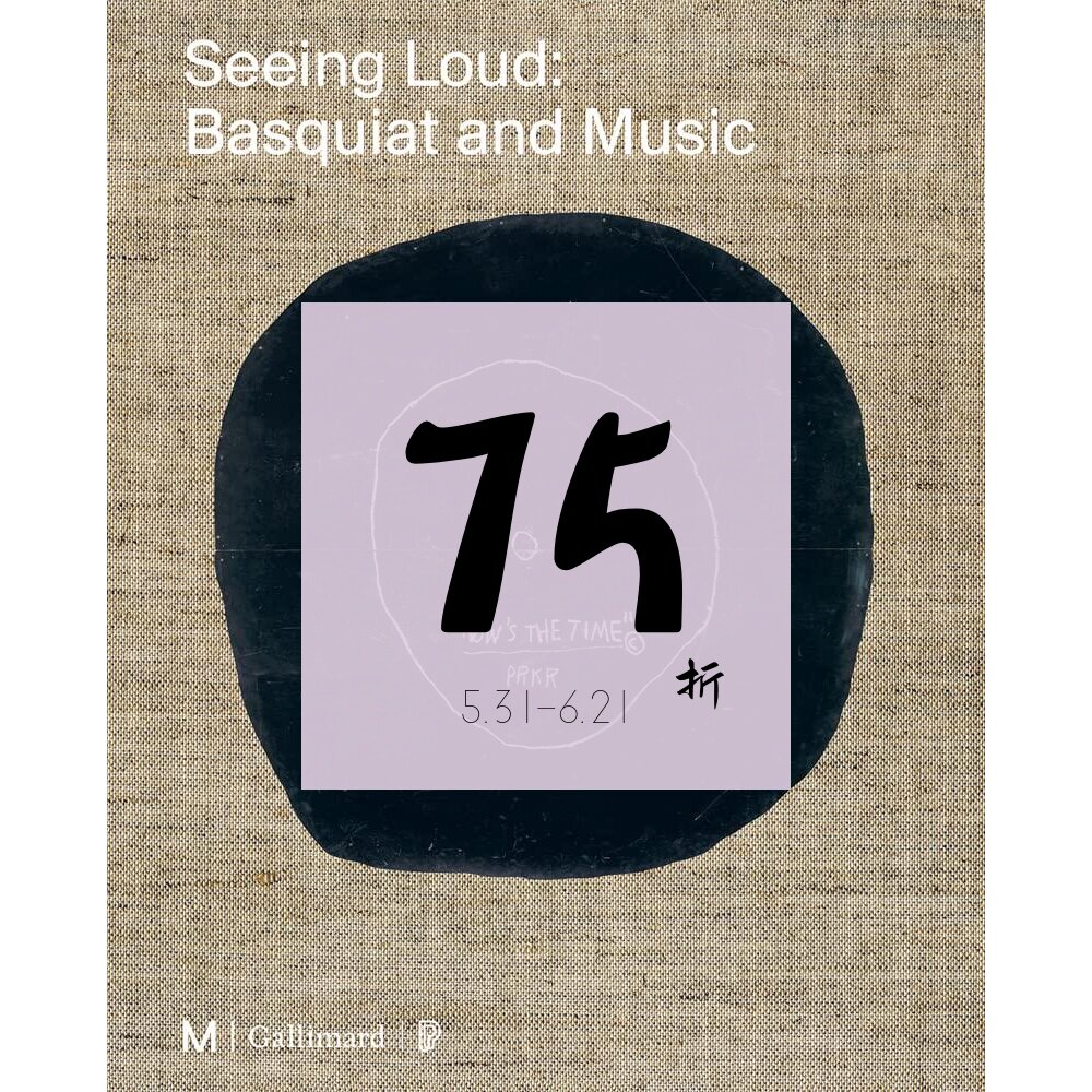 现货大声看巴斯奎特与音乐