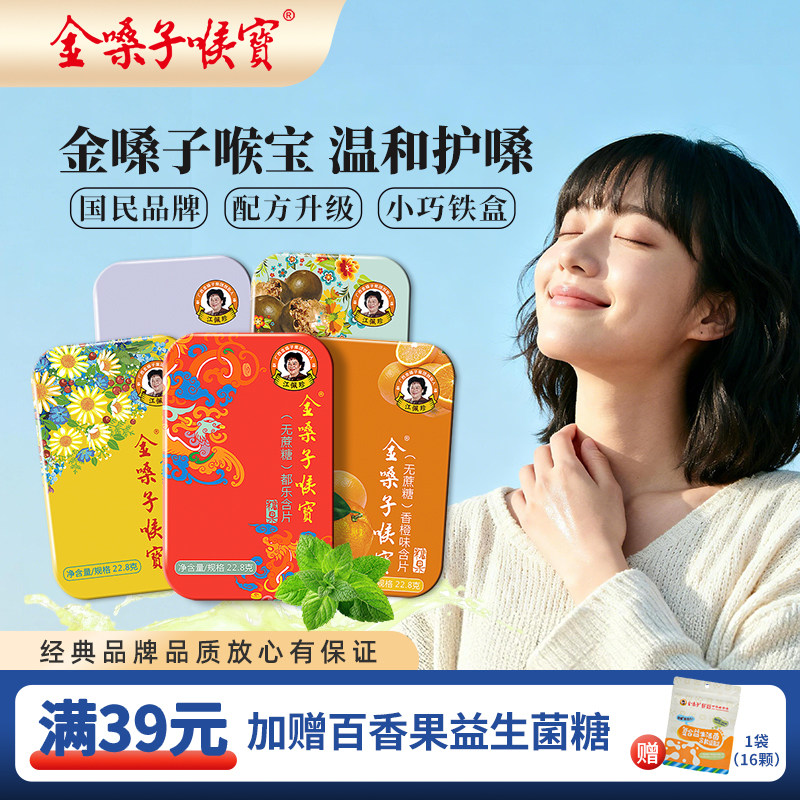 无蔗糖零脂肪广西金嗓子喉宝学生教师清凉护嗓润喉含片罗汉果喉糖