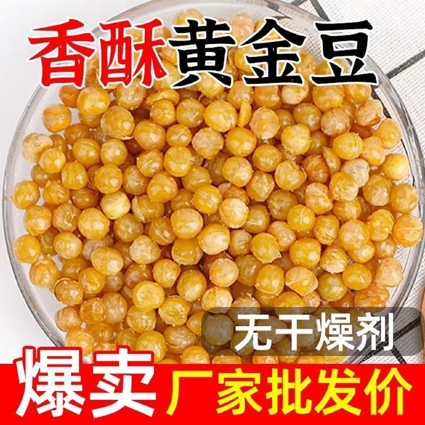 净重 黄金豆烤牛肉味下酒菜5斤装休闲小零食坚果碗豆子油炸豌豆熟