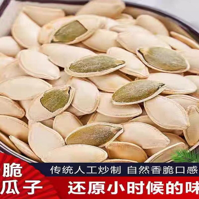 新货白南瓜子熟500g袋装椒盐原多味纸皮南瓜籽仁手工零食坚果炒货