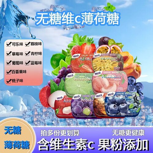 趣妙多无糖薄荷清新口气水果多味铁盒零食网红零食铁盒装接吻糖果