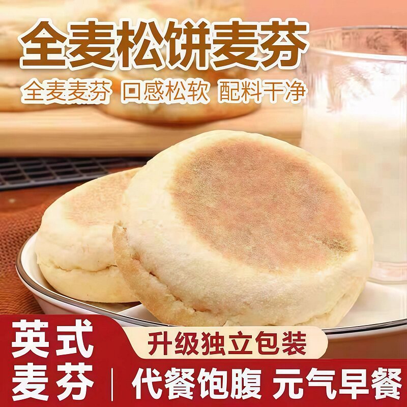 全麦英式麦芬汉堡胚三明治面包帕尼尼松饼营养饱腹DIY早餐半成品