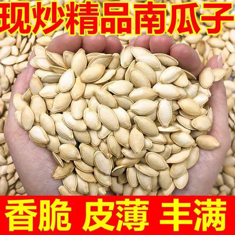 椒盐南瓜子新货炒熟大颗粒原味南瓜籽休闲追剧零食批发斤装包邮