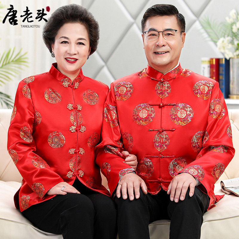 情侣装唐装男父母装中老年过寿生日爷爷奶奶婚宴礼服老人秋冬外套