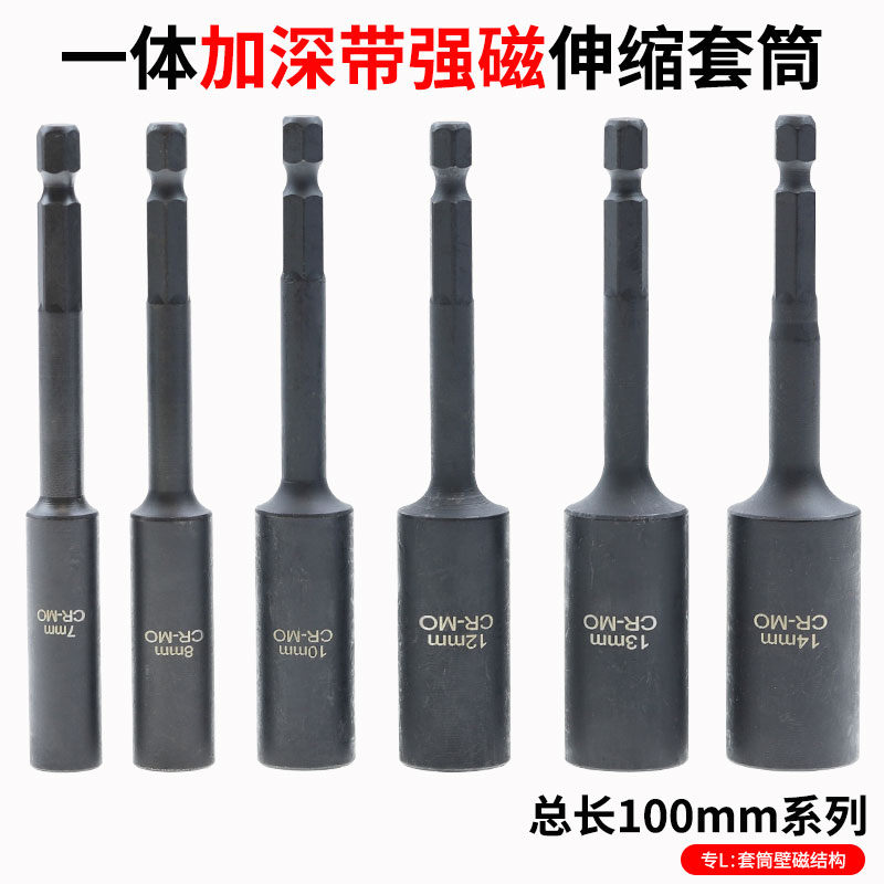 伸缩套筒带磁性一体深孔气动起子套筒壁磁电动螺丝起子加深套筒头