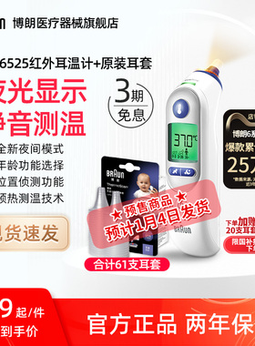 Braun博朗耳温枪6520升级款 IRT6525+LF40体温计家用医用婴儿专用