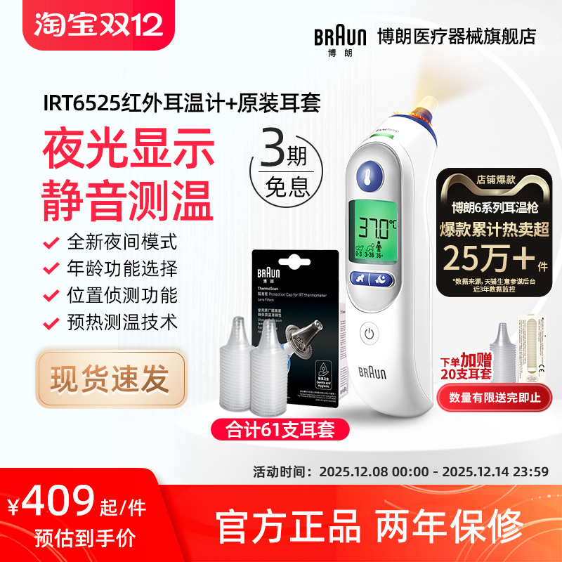 Braun博朗耳温枪儿童宝宝体温计