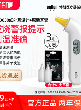 Braun博朗耳温枪IRT3030+LF40耳套体温计婴儿童宝宝耳温计