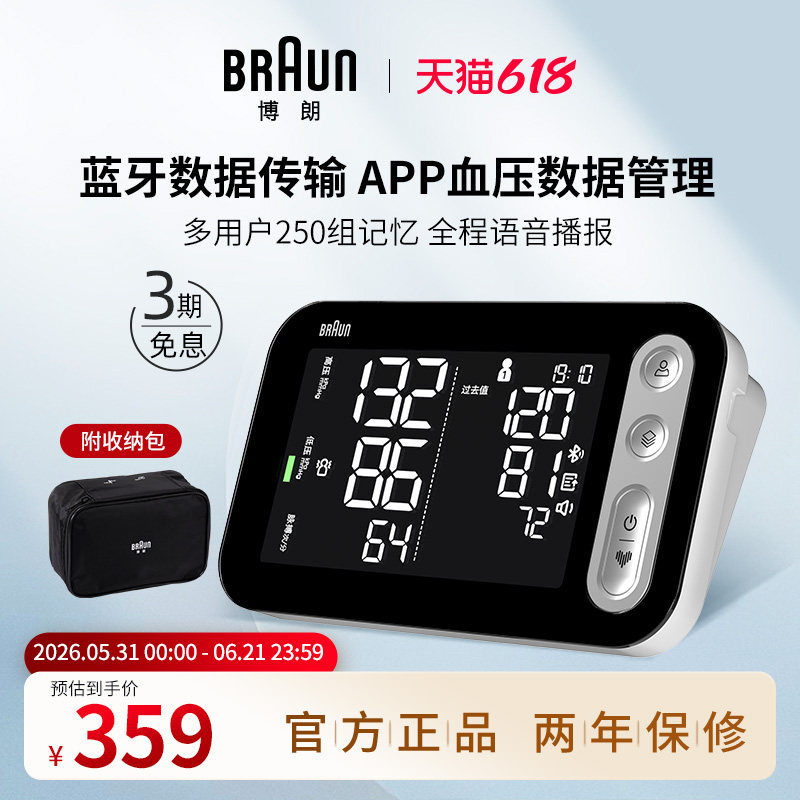 Braun博朗蓝牙电子血压计BUA6800BWCN臂式家用成人大屏测量仪