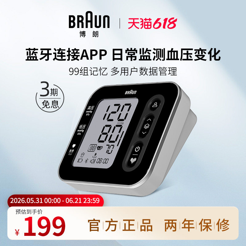 Braun博朗蓝牙款电子血压计BUA4060BWCN臂式家用成人大屏测量仪