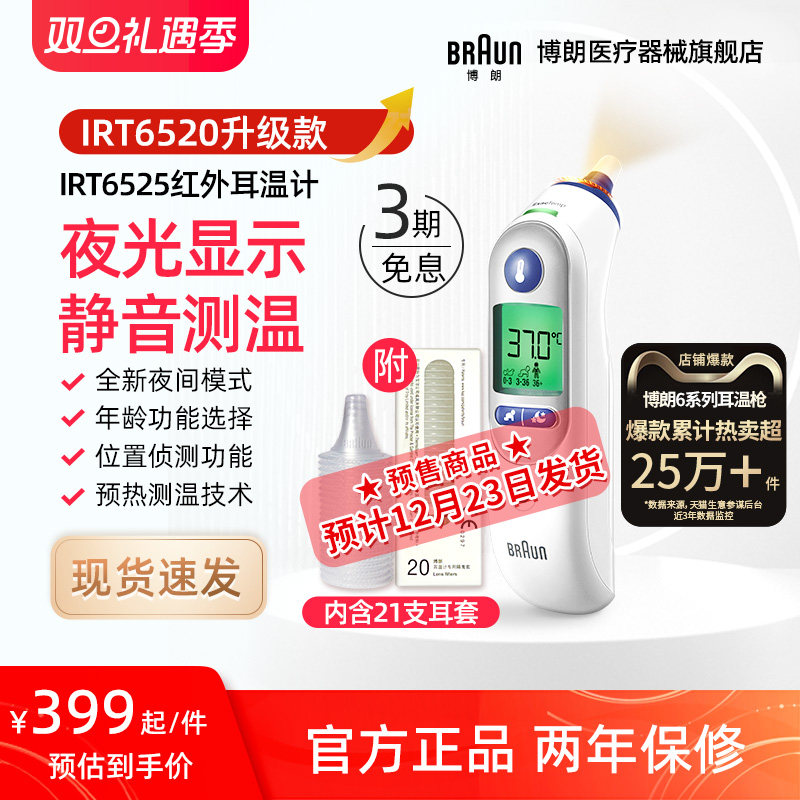 Braun博朗耳温枪体温计IRT6525