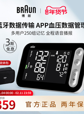 Braun博朗蓝牙电子血压计BUA6800BWCN臂式家用成人大屏测量仪