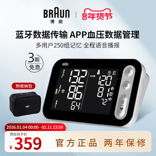 Braun博朗蓝牙电子血压计BUA6800BWCN臂式家用成人大屏测量仪