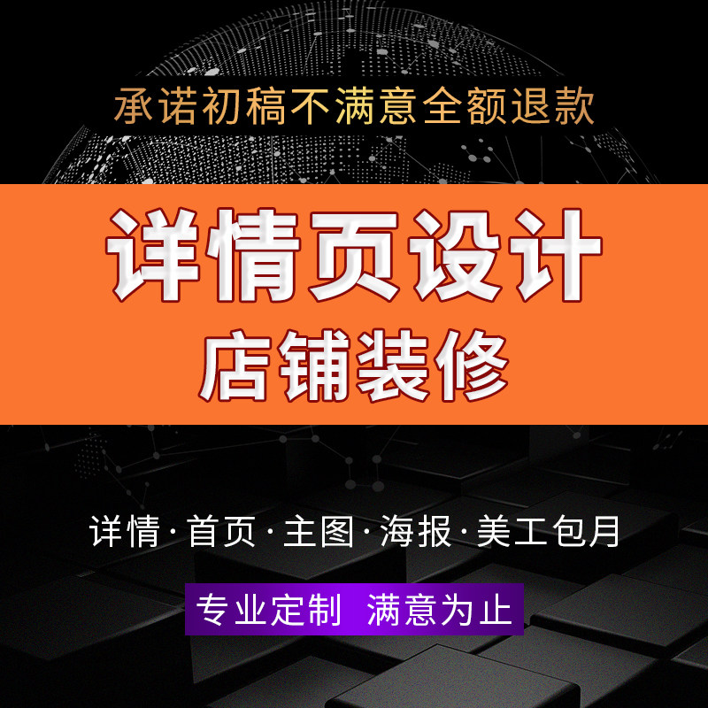 详情页主图设计店铺装修淘宝首页其它设计服务