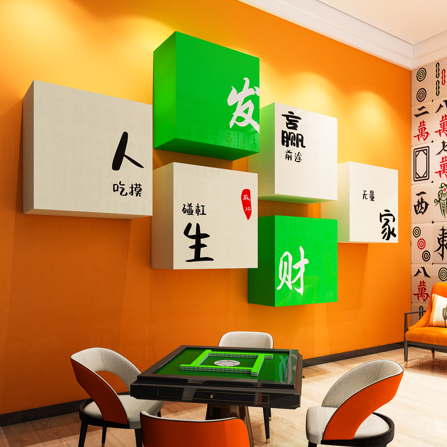 【人生赢家】麻将馆氛围装饰3D
