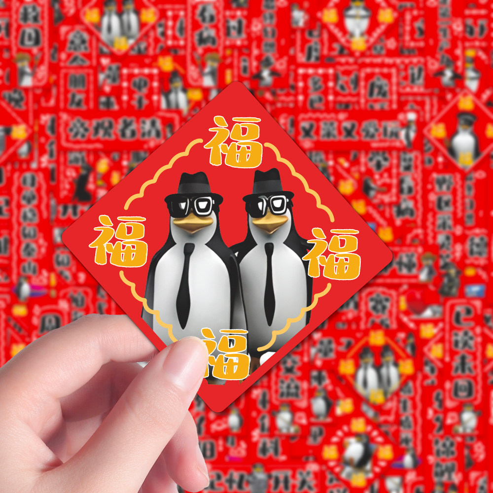 240张马年企鹅春联26年企鹅抽象对联迷你春联贴装饰可爱春节福字