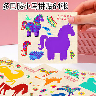 多巴胺剪纸小马拼贴】中国传统纹样元素贴纸拆分趣味手工儿童玩具