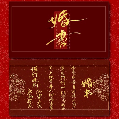 48张原耽婚书小卡天官赐福判官某某伪装学渣烂漫高级婚书纪念收藏