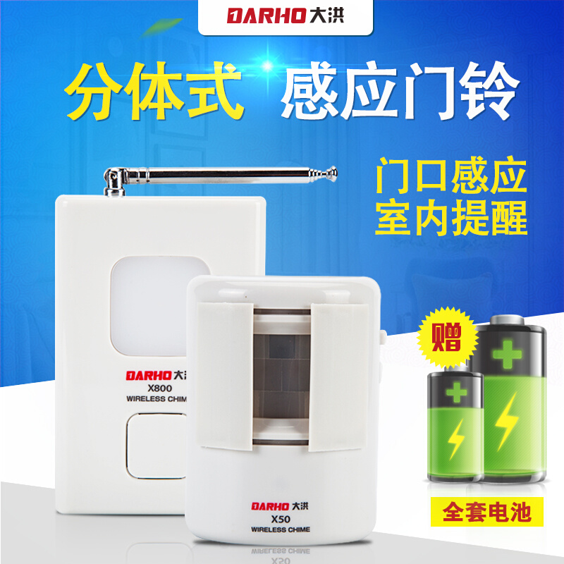 大洪分体式红外线电子迎宾器感应器店铺进门你好欢迎光临感应门铃