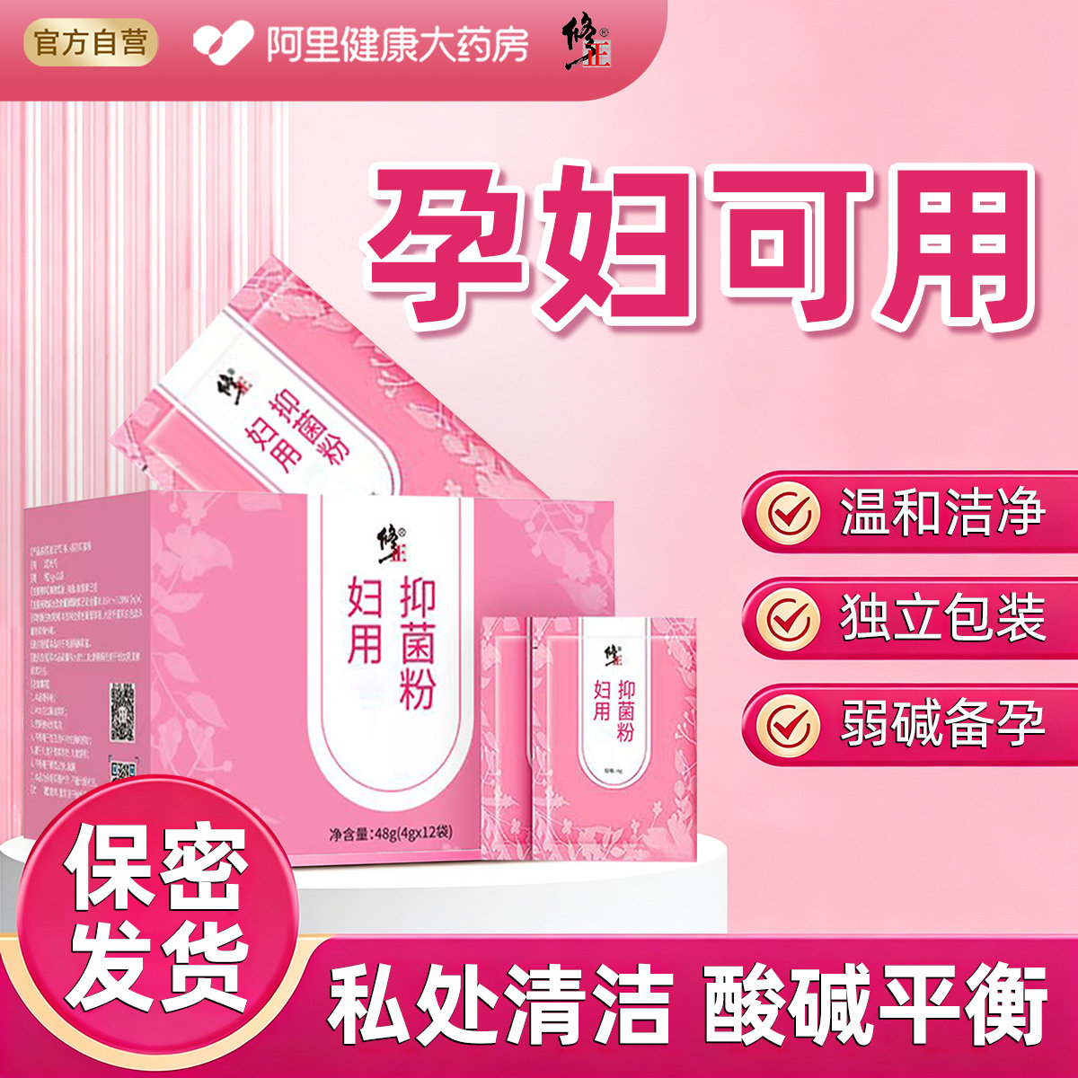 修正妇用小苏打粉备孕碱性碳酸氢钠私处冲洗剂阴道清洁冲洗霉菌