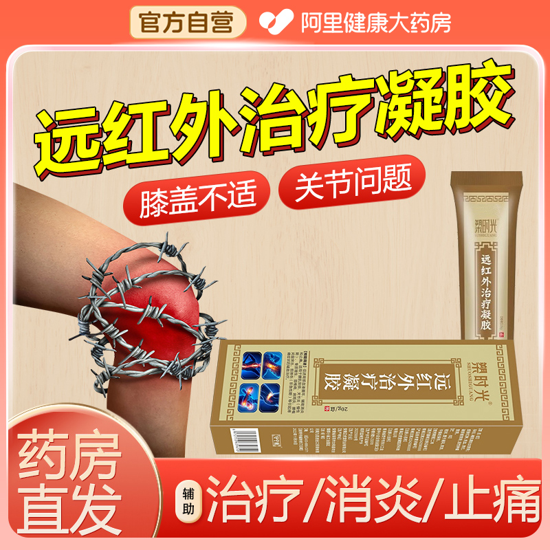 槊时光远红外治疗凝胶膝盖关节疼痛专用膏非医用官方旗舰店塑贴膏
