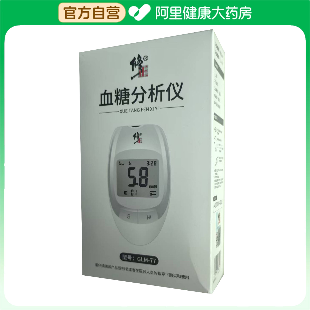 修正血糖分析仪GLM-77