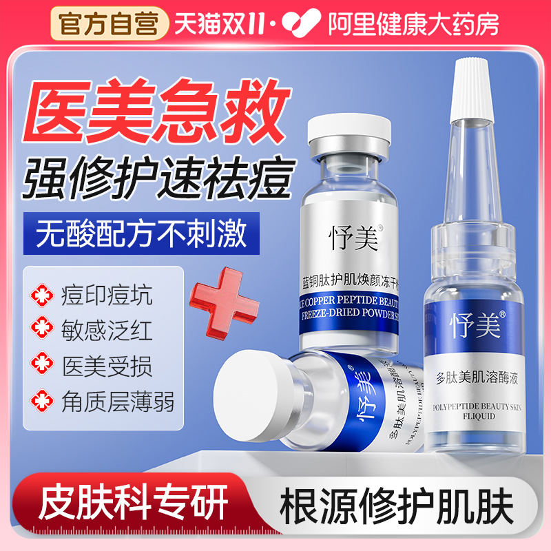 蓝铜胜肽冻干粉祛痘闭口毛孔修护