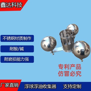【厂家直销】工业油水分离器通用浮球浮油收集器不锈钢材质可定制