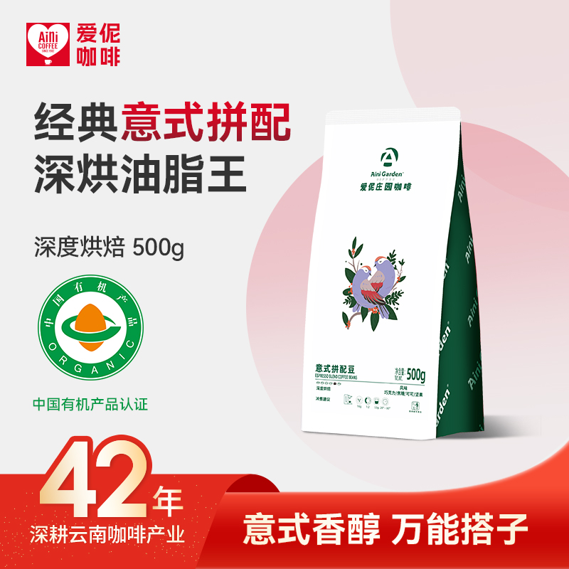 云南小粒咖啡豆爱伲庄园意式有机
