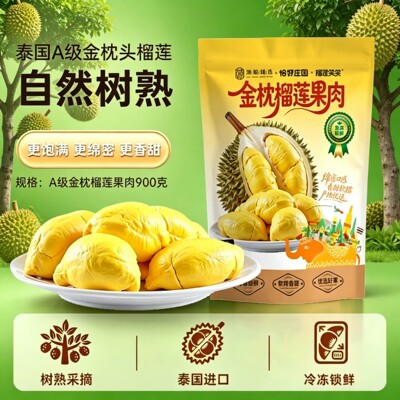 泰国进口金枕榴莲果肉