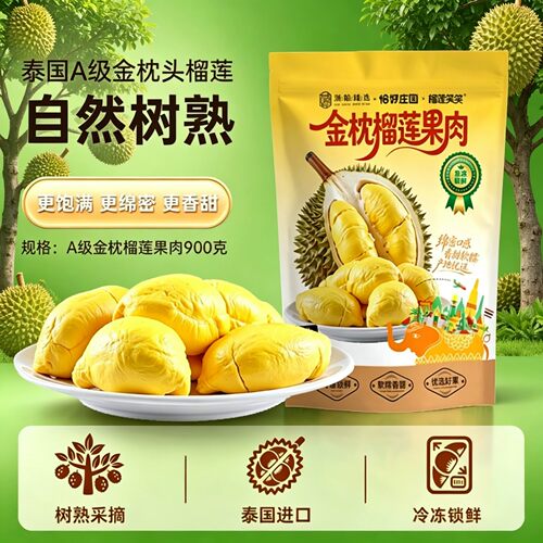 泰国进口金枕榴莲果肉