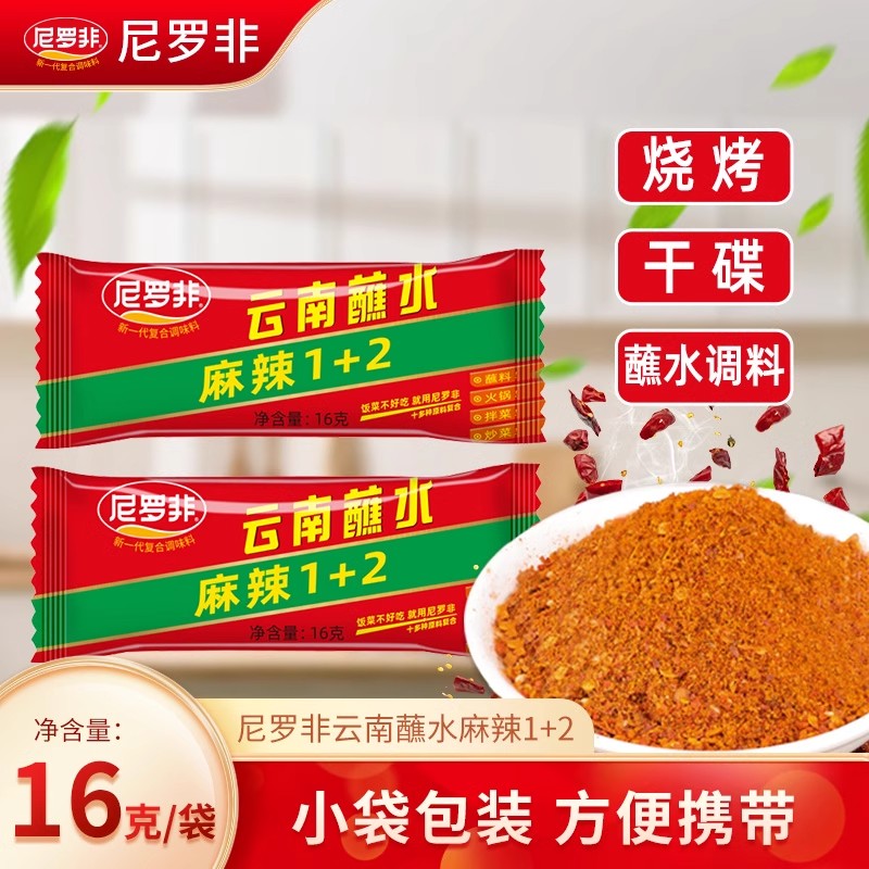 尼罗非麻辣1+2蘸水16g辣椒面