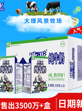 【绿色食品】欧亚高原全脂纯牛奶250g*24盒/箱早餐大理乳制品