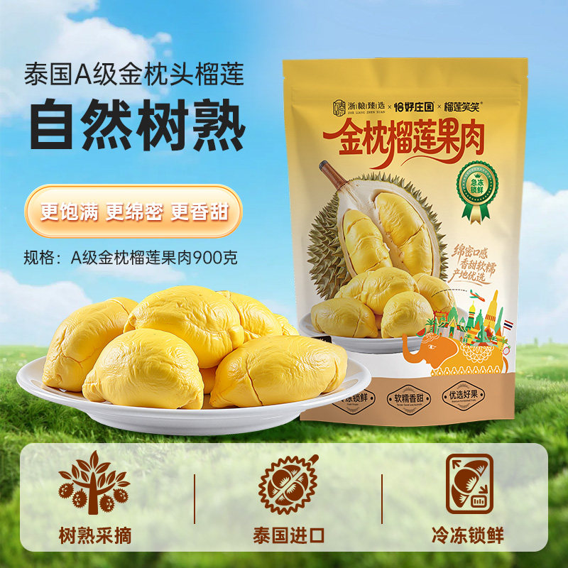 泰国进口严选树熟官方旗舰新鲜金枕榴莲冻肉独立包装900g顺丰包邮