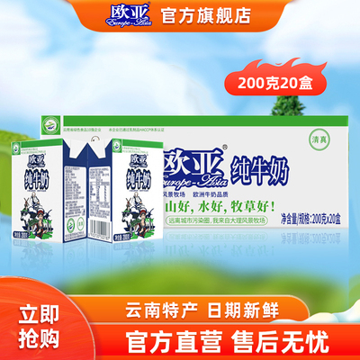 欧亚高原全脂纯牛奶云南特产