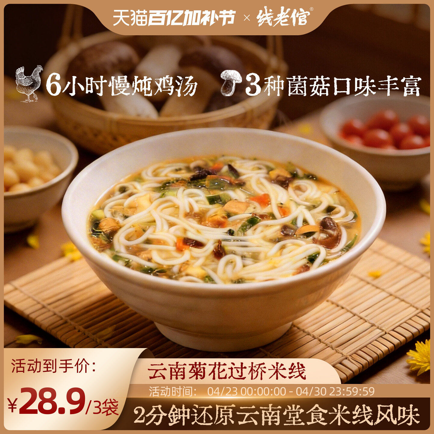 线老倌菊花过桥香辣小锅米线野生菌土鸡鲜米线粉夜宵速食云南特产
