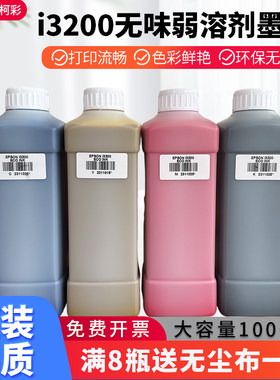 柯彩i3200弱溶剂墨水出墨流畅